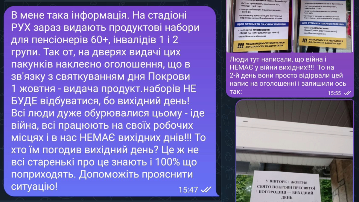 Про видачу продуктових наборів на стадіоні Рух