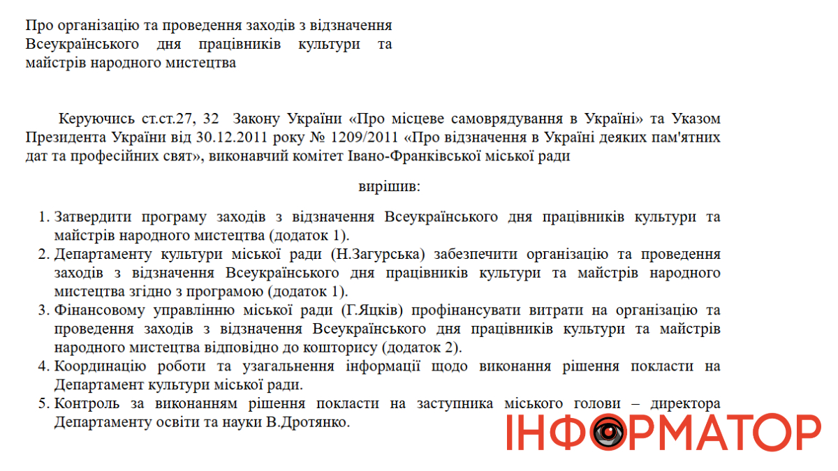 Рішення виконавчого комітету від 23 жовтня 2024 року 