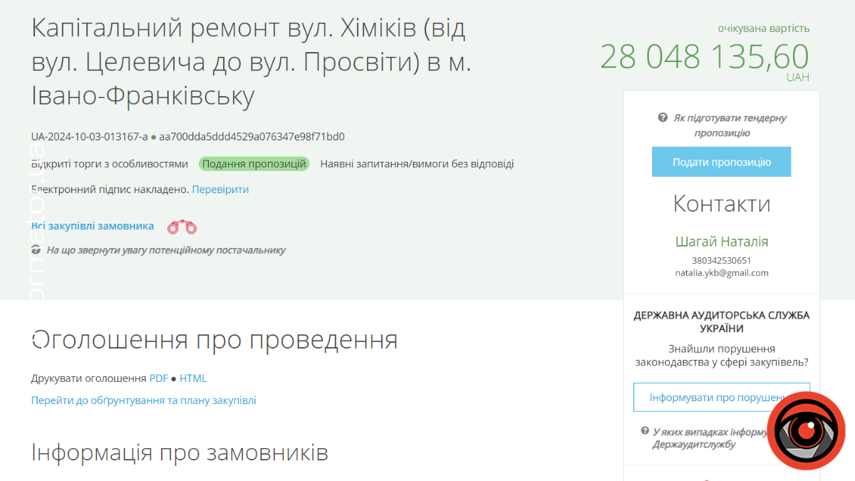 В Івано-Франківську проведуть капітальний ремонт вулиці