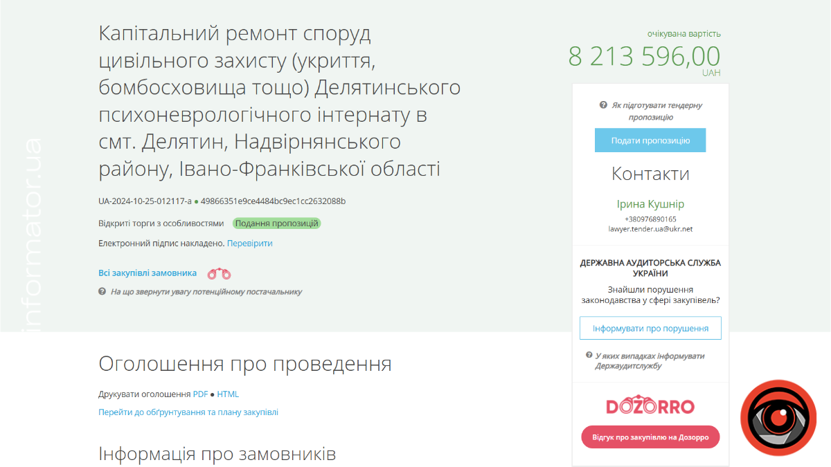 25 жовтня Комунальне підприємство "Івано-Франківської обласної ради "Будінвест" оголосило тендер на капітальний ремонт споруд цивільного захисту.