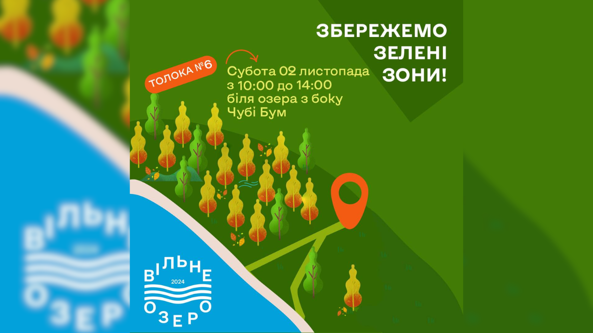 2 листопада франківців запрошують доєднатися до толоки №6 “Збережемо зелені зони”.