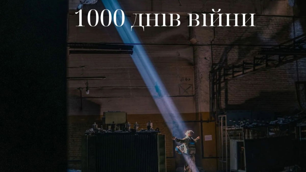 1000 днів війни в Україні