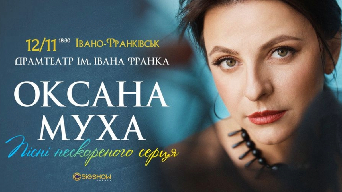 Афіша подій в Івано-Франківську 11-17 листопада