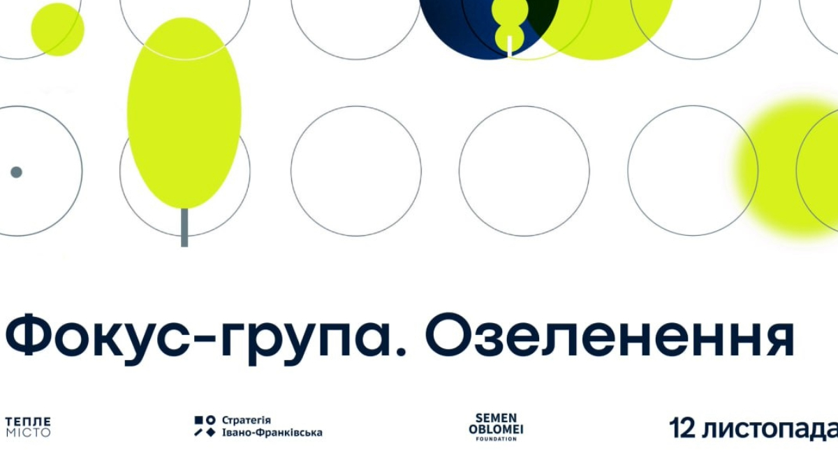Афіша подій в Івано-Франківську 11-17 листопада