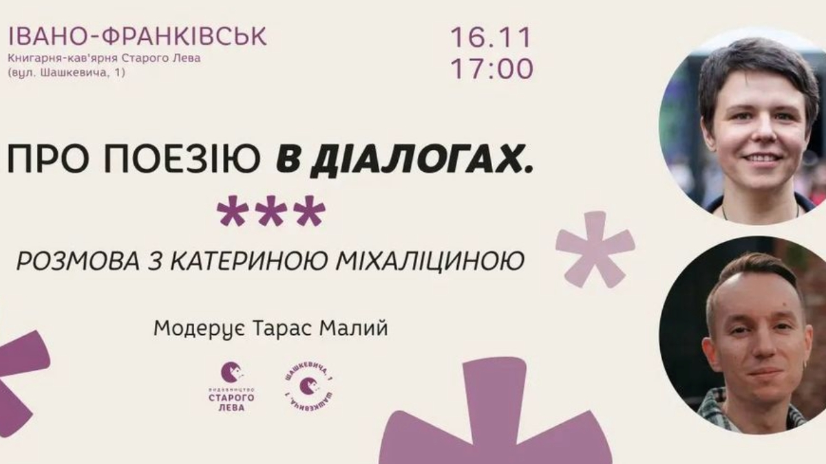 Афіша подій в Івано-Франківську 11-17 листопада