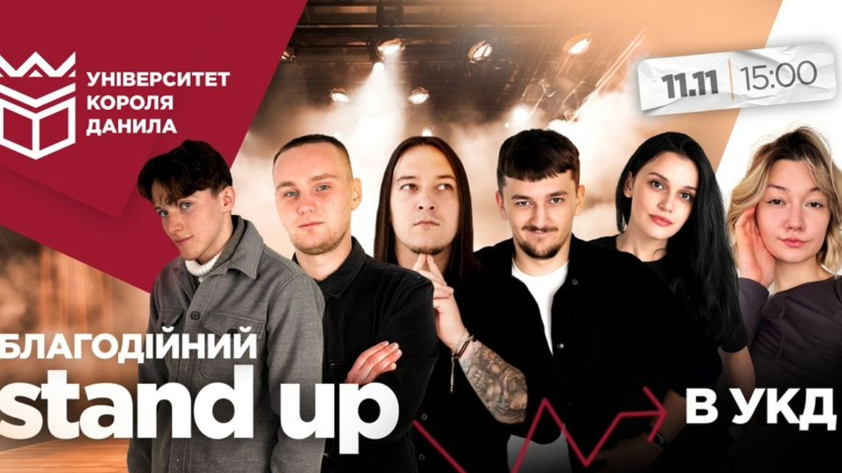 Афіша подій в Івано-Франківську 11-17 листопада