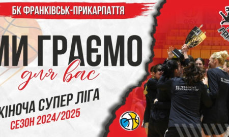 Премʼєрні ігри жіночої Суперліги з баскетболу в Івано-Франківську