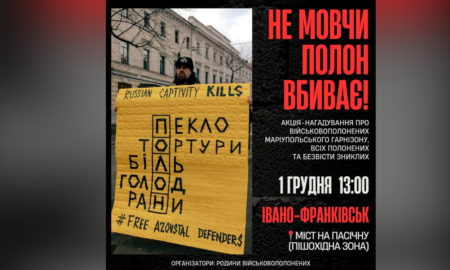 в Франківську відбудеться чергова акція-нагадування про військовополонених