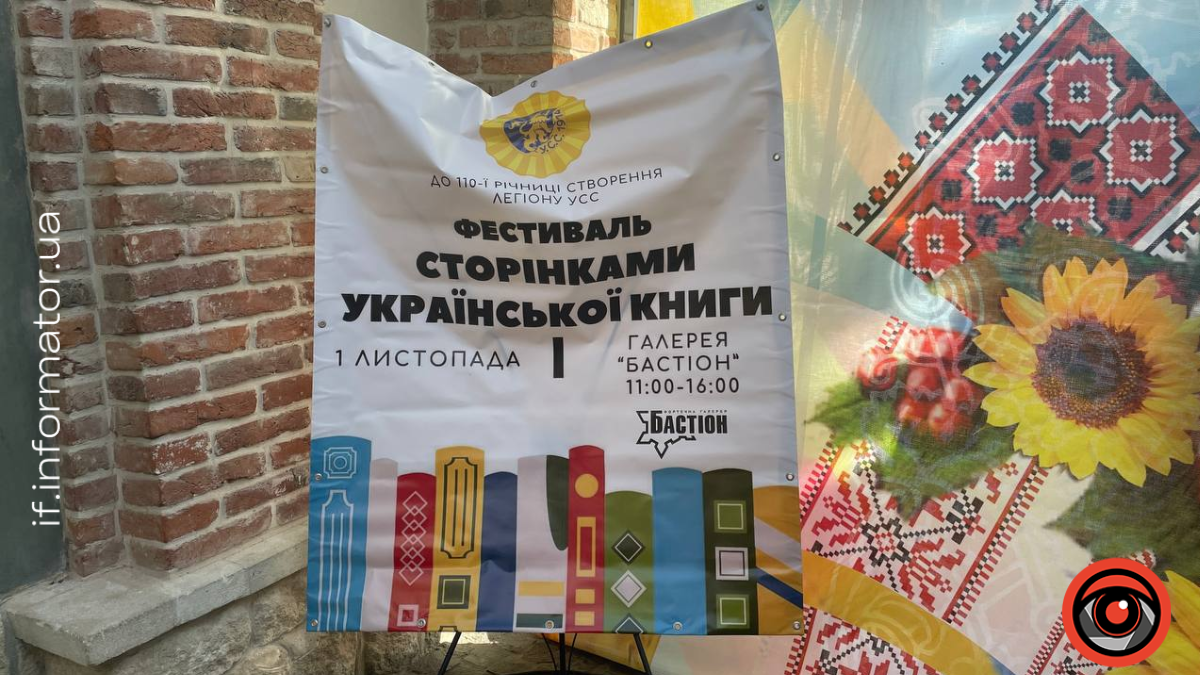 Фестиваль "Сторінками української книги"