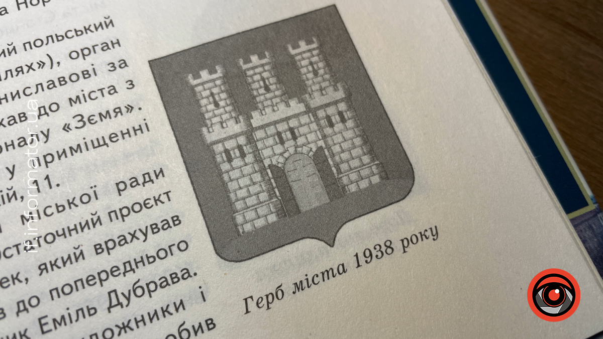 Герб Станиславова з книги "Життєпис Івано-Франківська"