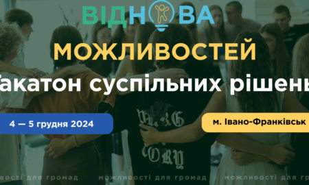 Анонс хакатону для молоді в Івано-Франківську