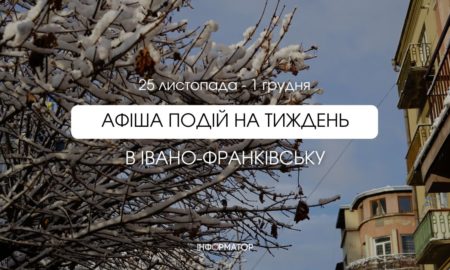 Зимовий Івано-Франківськ