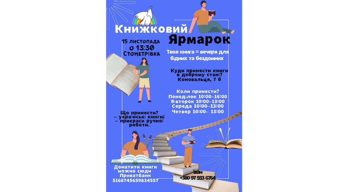 Книжковий ярмарок в Івано-Франківську 