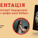 Презентація книги