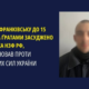 В Івано-Франківську засудили учасника нзф рф, який воював проти Збройних Сил України