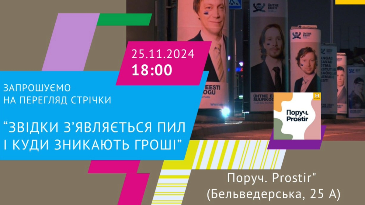 Афіша подій в Івано-Франківську 25 листопада 