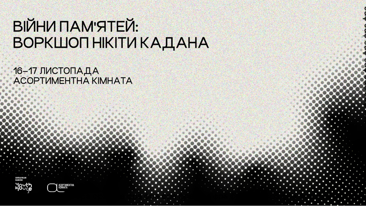 Вихідні будуть насиченими подіями. На вас чекають школа сучасного мистецтва фра фра фра, діалоги про поезію та багато інших заходів. Тож куди піти 16 листопада — читайте в нашому матеріалі.