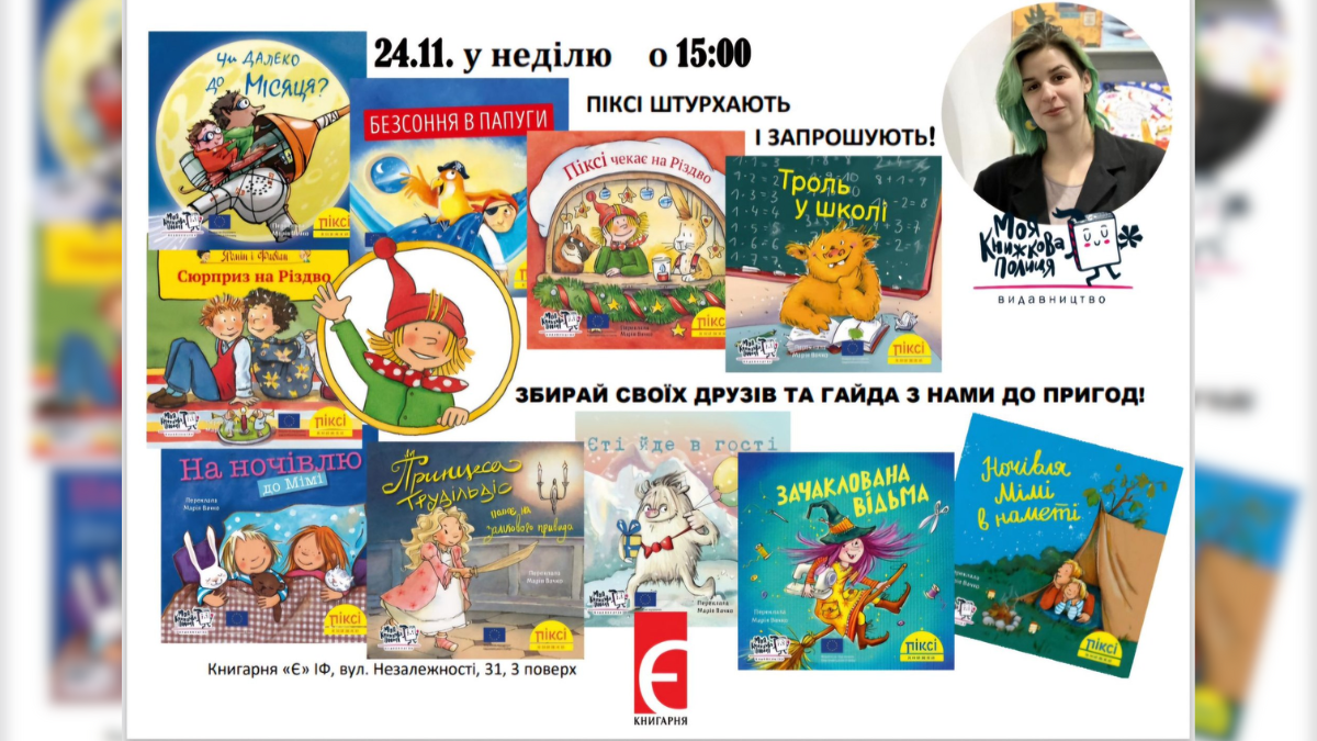 Остання неділя листопада зустріне прикарпатців благодійним флешмобом, міні-читацьким клюбом та іншими подіями. Тож куди піти в Франківську 24 листопада — читайте в матеріалі.