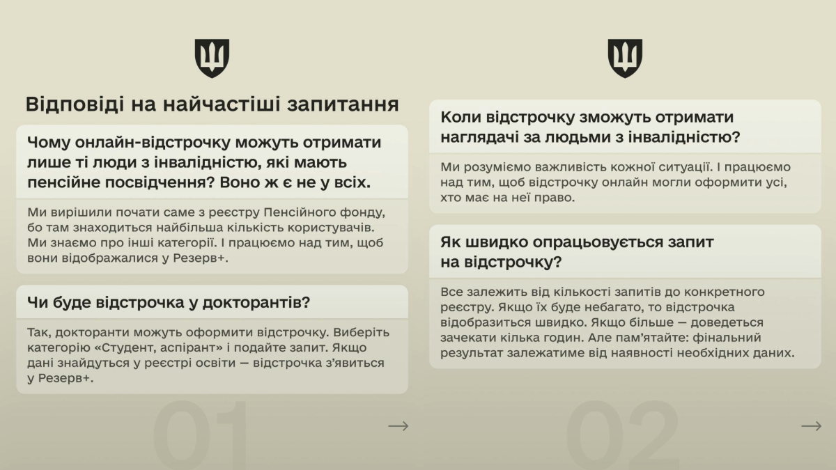 Відстрочка від мобілізації, Резерв +, застосунок 