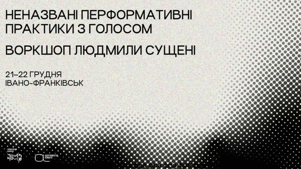 Куди піти в Івано-Франківську 21 грудня 