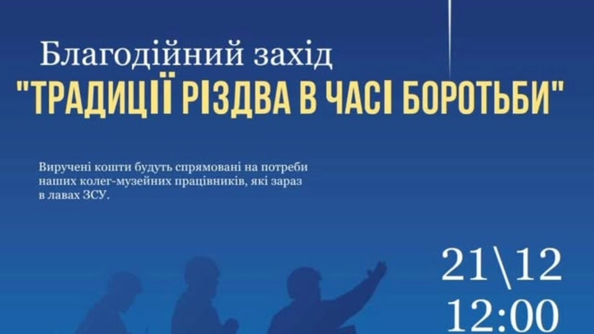 Куди піти в Івано-Франківську 21 грудня