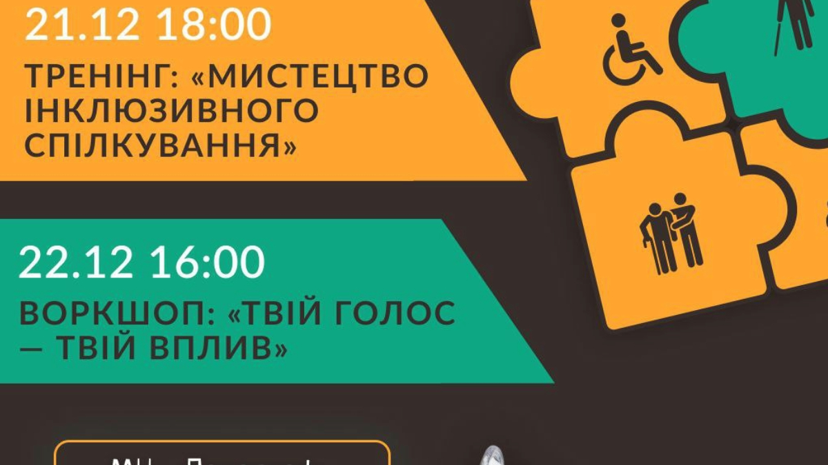 Куди піти в Івано-Франківську 21 грудня