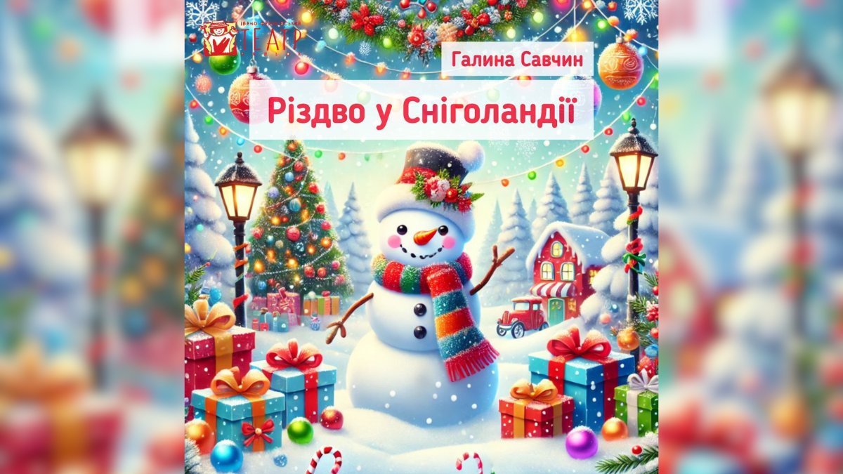 Свято на порозі, а в ляльковому театрі підготували для вас щось особливе. Завітайте на чарівну різдвяну історію для всієї родини в стінах казкового лісу, де оживають неймовірні пригоди.