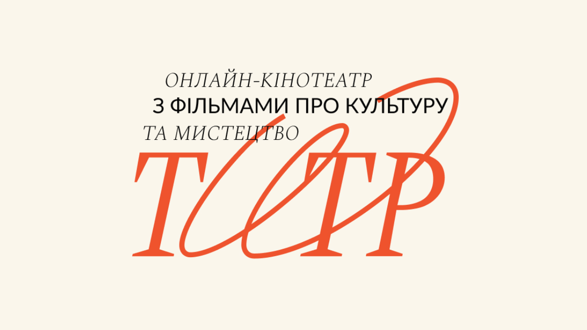 Де легально дивитися фільми українською?