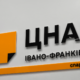 ЦНАП у Франківську