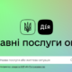 Тепер можна оформити лише електронне пенсійне в «Дії»