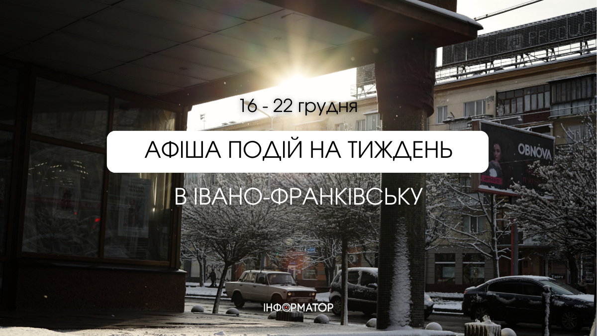 Цього тижня в Івано-Франківську на вас чекають події для розвитку, відпочинку та натхнення: розмова з письменницею, круглий стіл, майстер-класи, виставка живопису й навіть Різдвяна феєрія. Афішу подій на тиждень читайте в матеріалі.