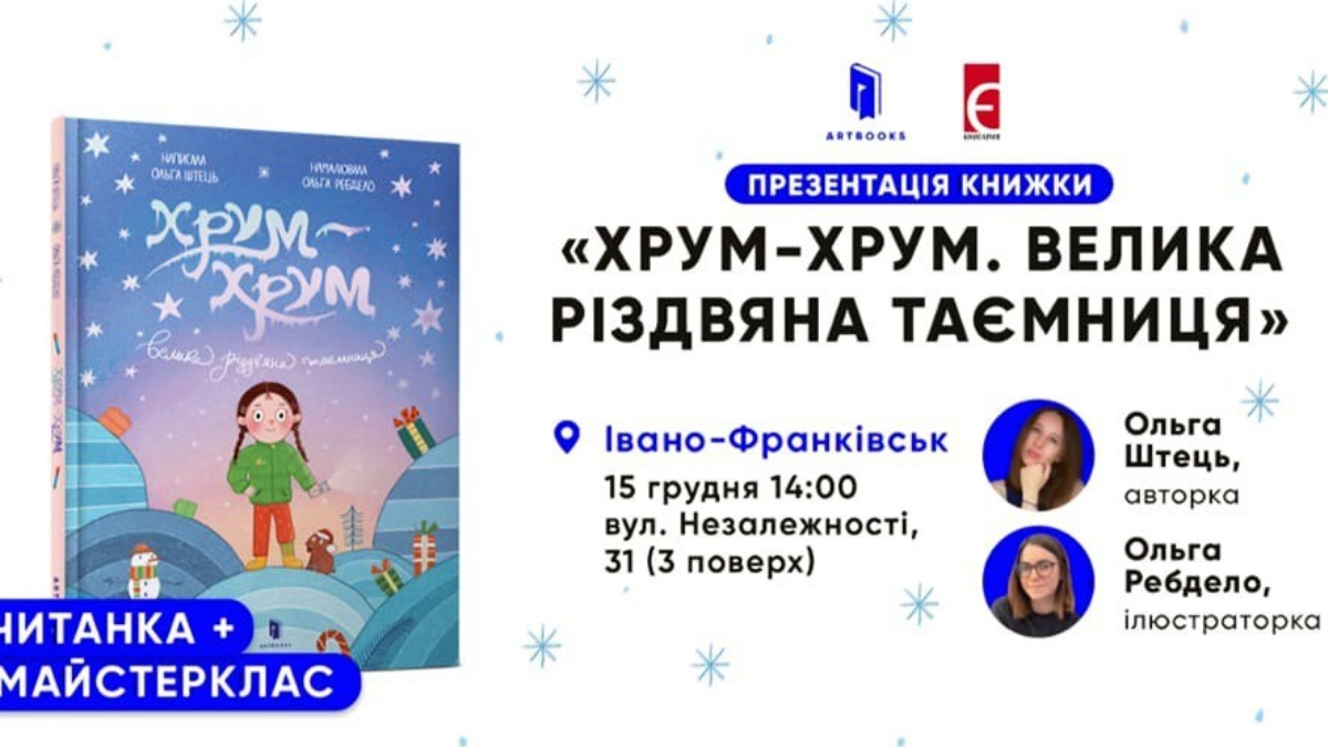 15 грудня у франківців очікують цікаві події. Тож куди завтра піти в Івано-Франківську — читайте в матеріалі.