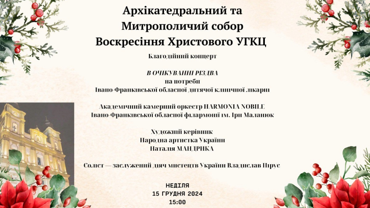 15 грудня у франківців очікують цікаві події. Тож куди завтра піти в Івано-Франківську — читайте в матеріалі.