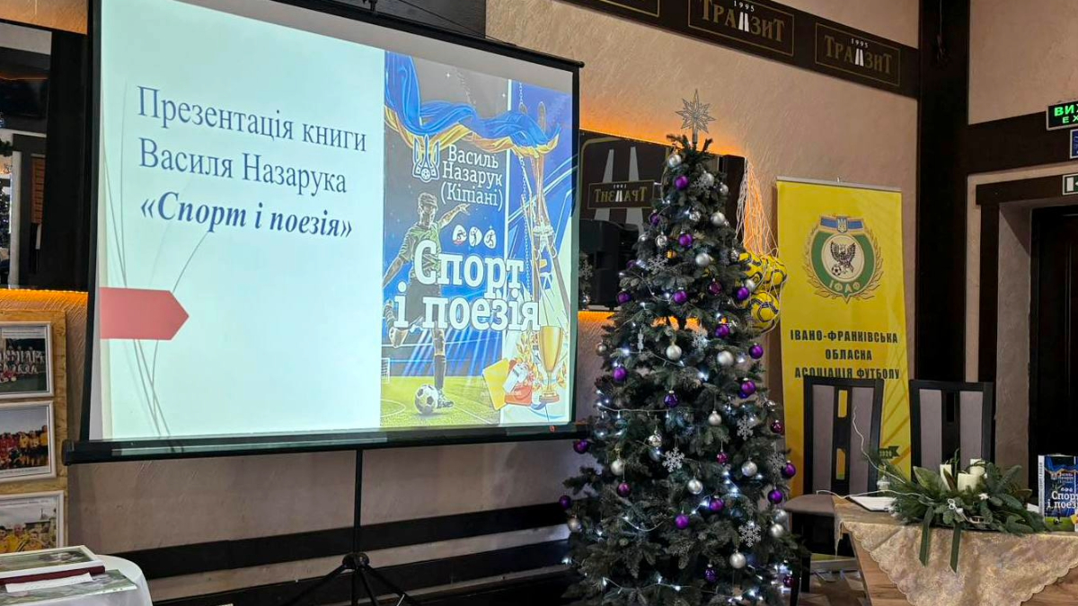 Презентація книги про футбольні здобутки 