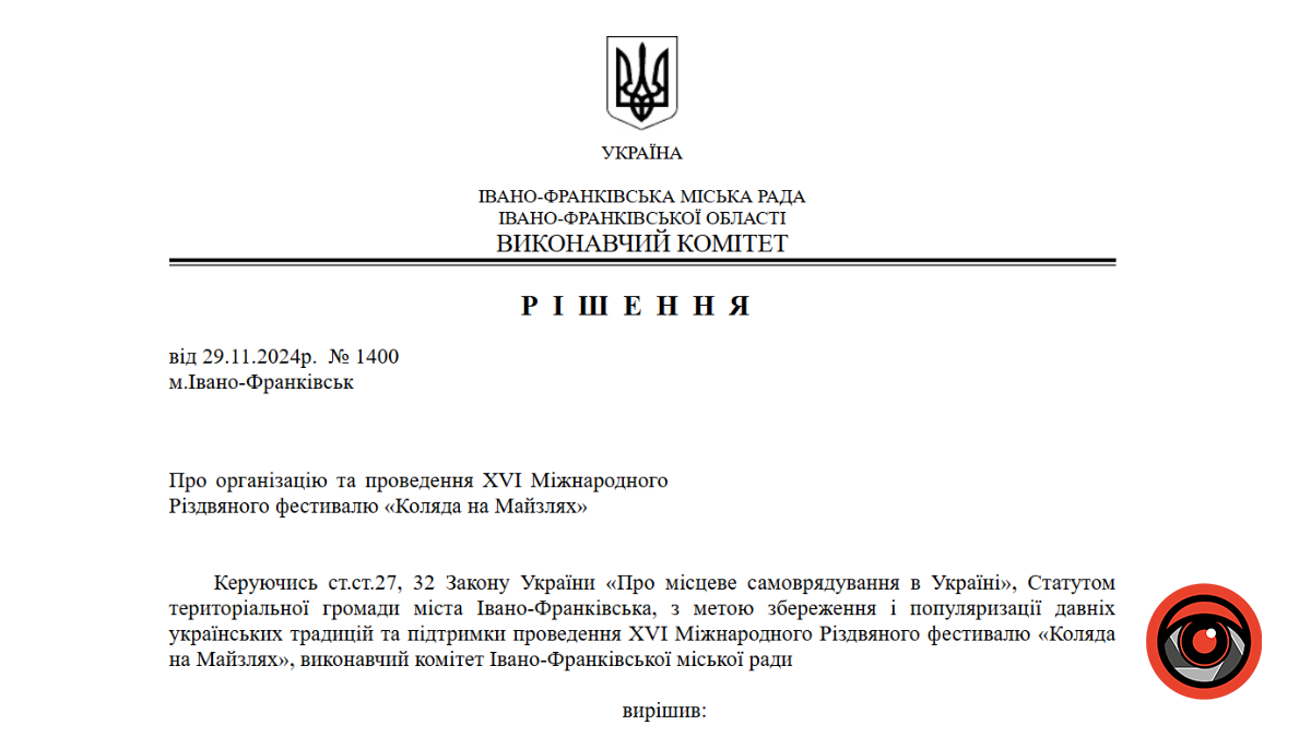 У Івано-Франківську проведуть фестиваль "Коляда на Майзлях"