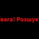 Розшук, пошуки чоловіка, шеф-кухар, військовий