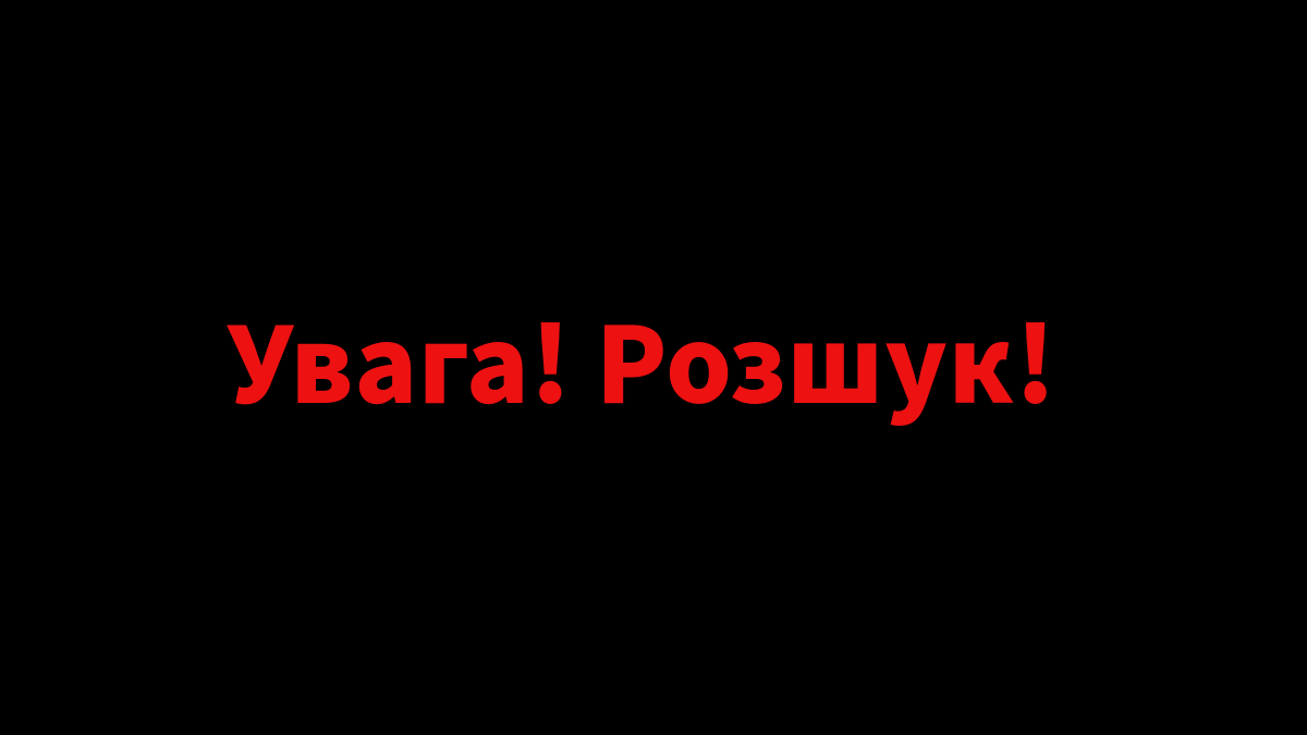 Розшук, пошуки чоловіка, шеф-кухар, військовий