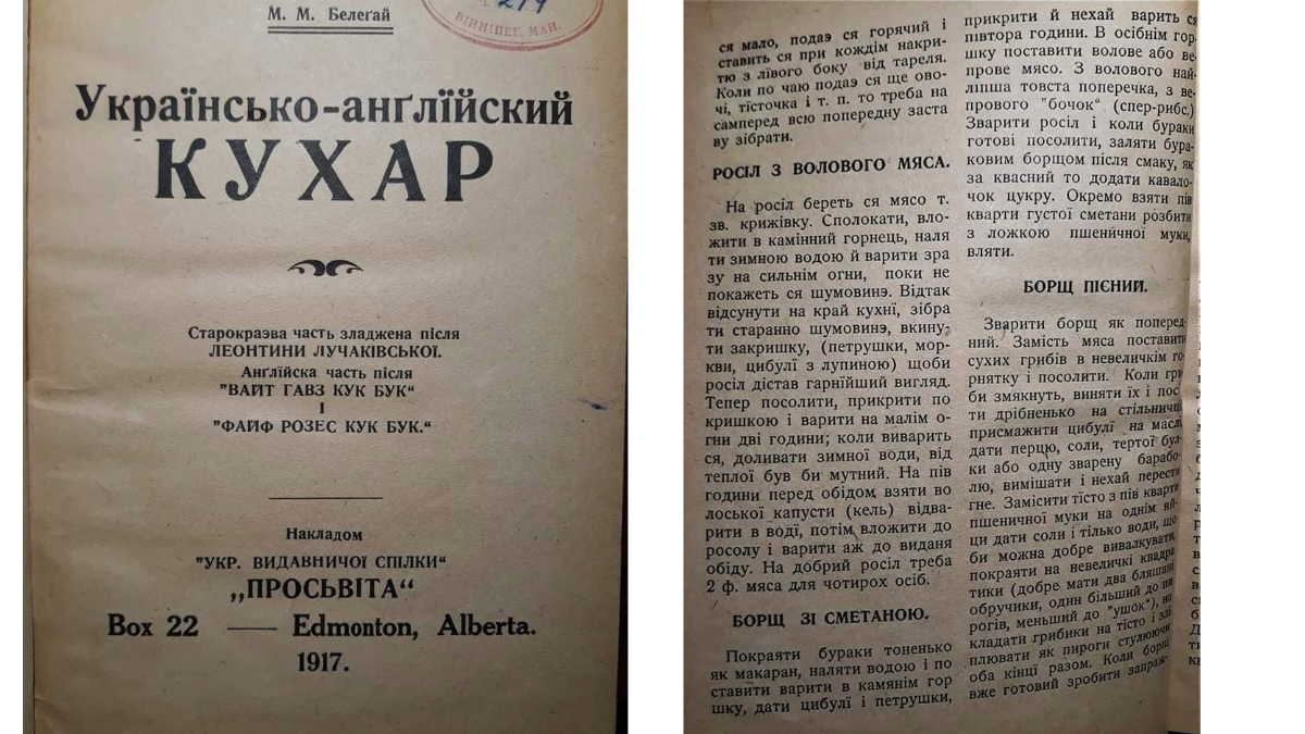 Українське меню в Канаді 1917 рік 