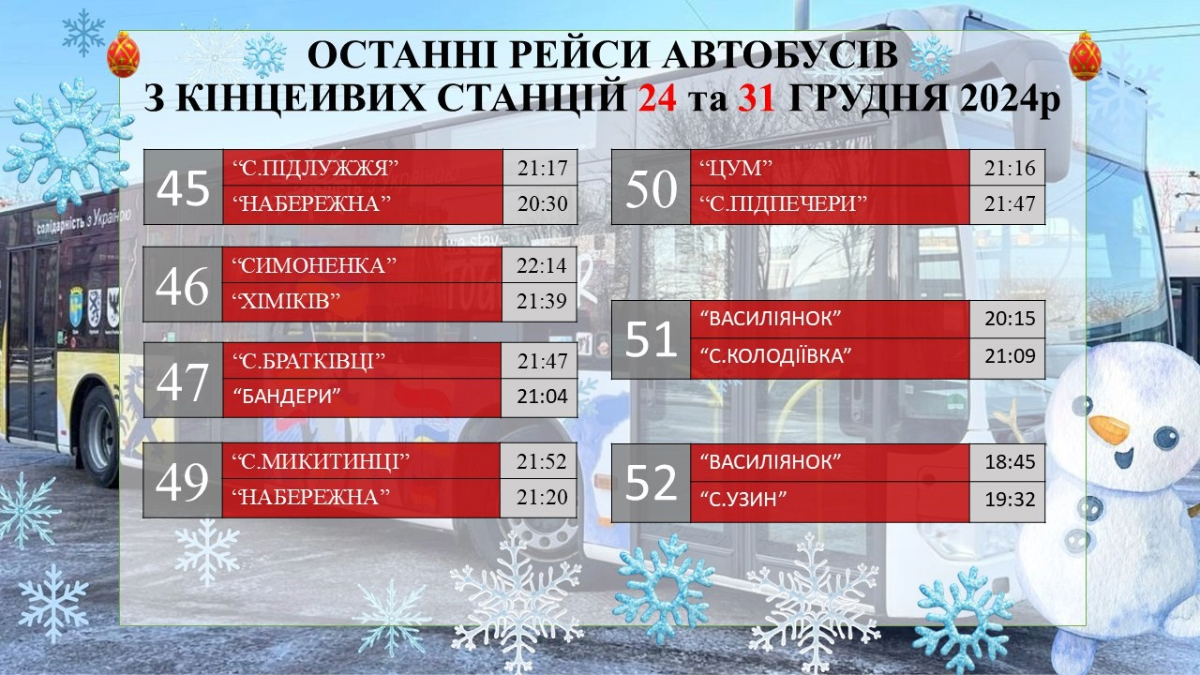 зміни в рейсах транспорту на Різдво, франківськ, транспорт 