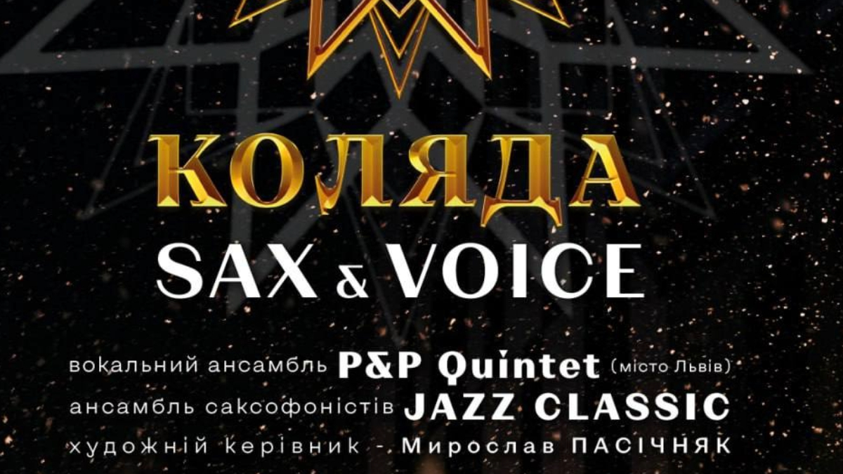 Куди піти в Івано-Франківську 20-26 січня