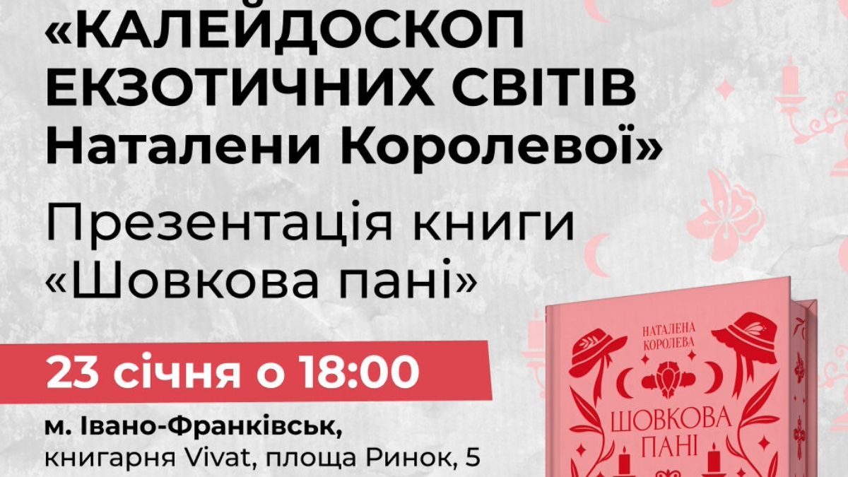 Куди піти в Івано-Франківську 20-26 січня