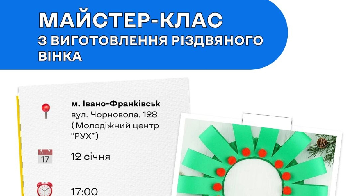 Куди піти в Івано-Франківську 6-12 січня