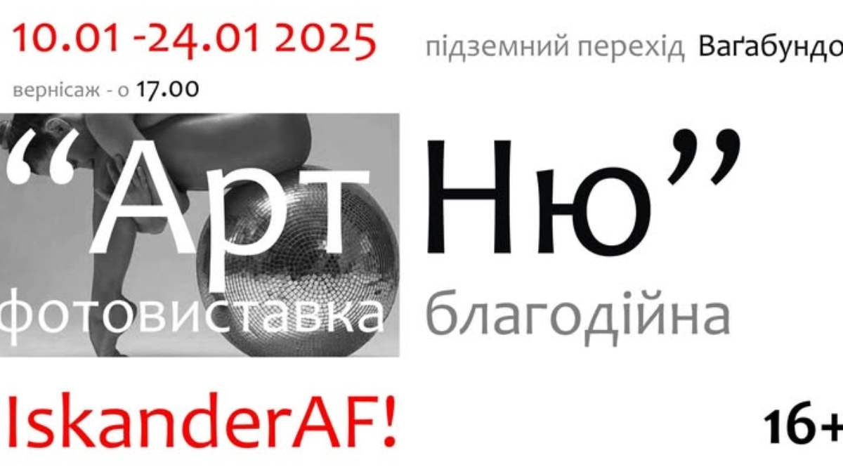 Куди піти в Івано-Франківську 6-12 січня