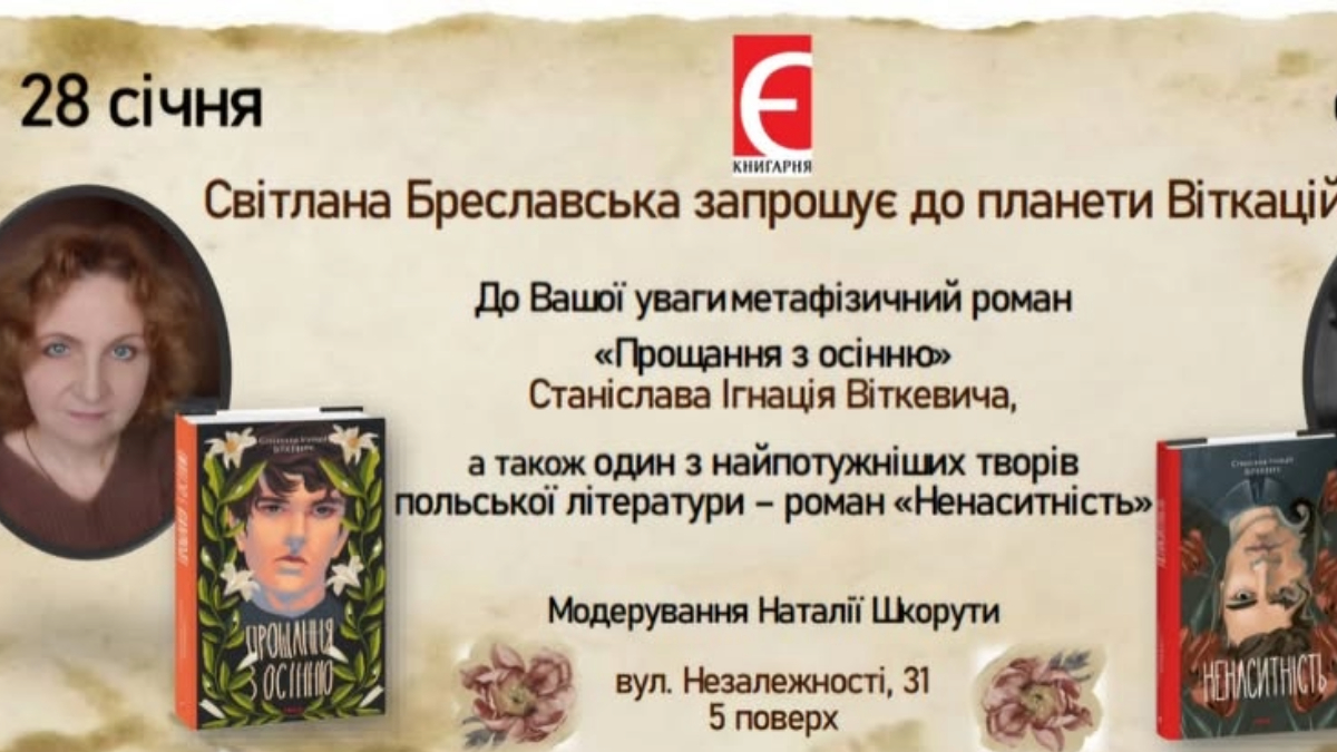 Афіша подій в Івано-Франківську 27 січня 2 лютого 