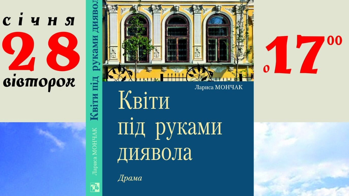 Афіша подій в Івано-Франківську 27 січня 2 лютого 