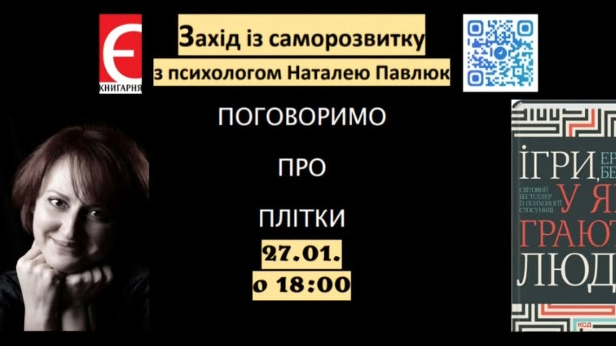 Афіша подій в Івано-Франківську 27 січня 2 лютого 