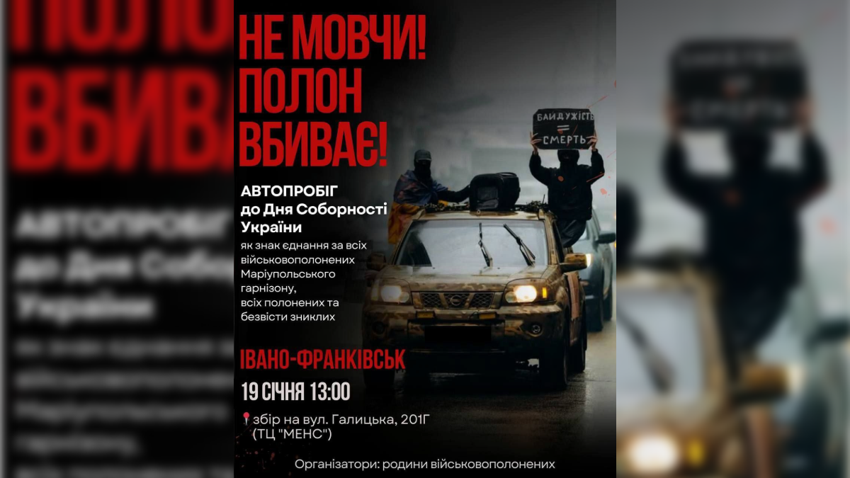 "Не мовчи! Полон вбиває!" триватиме в Івано-Франківську