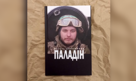 Днями франківське видавництво випустило книгу загиблого військовослужбовця Василя Дорошенка