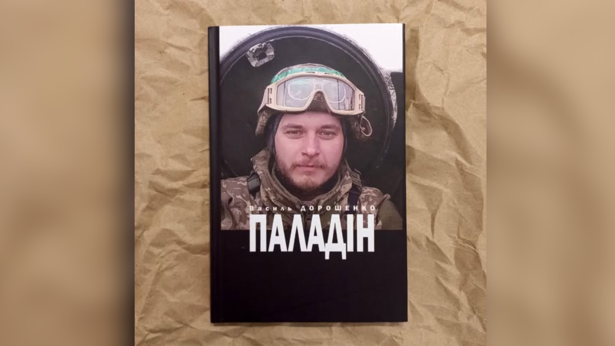 Днями франківське видавництво випустило книгу загиблого військовослужбовця Василя Дорошенка