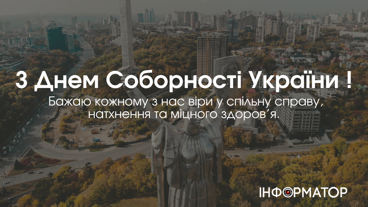 Привітальні листвіки з Днем Соборності України